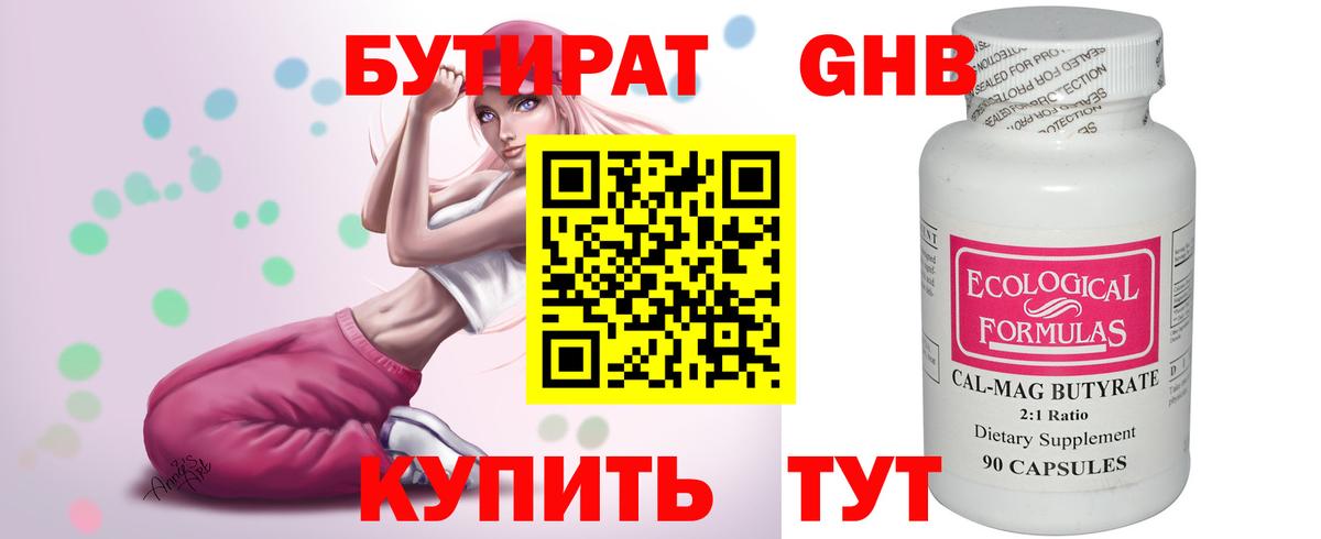 БУТИРАТ GHB Лянтор