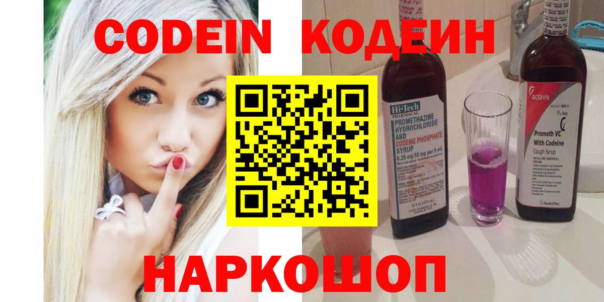 Codein напиток Lean (лин)  Вход с VPN  Лянтор  Codein Purple Drank 