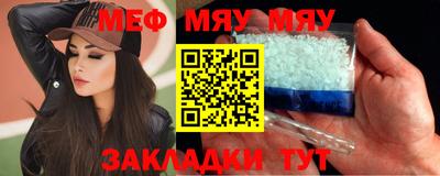 мяу мяу кристалл Ипатово