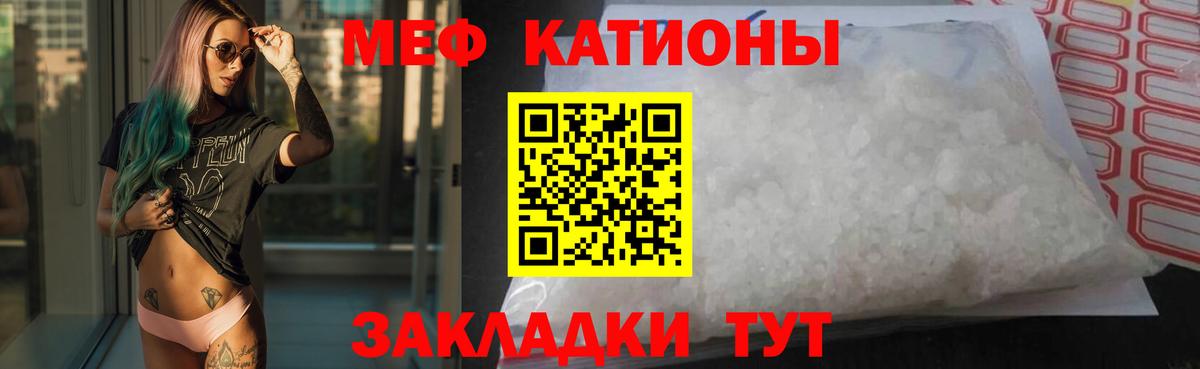 Меф мяу мяу кристаллы Лянтор